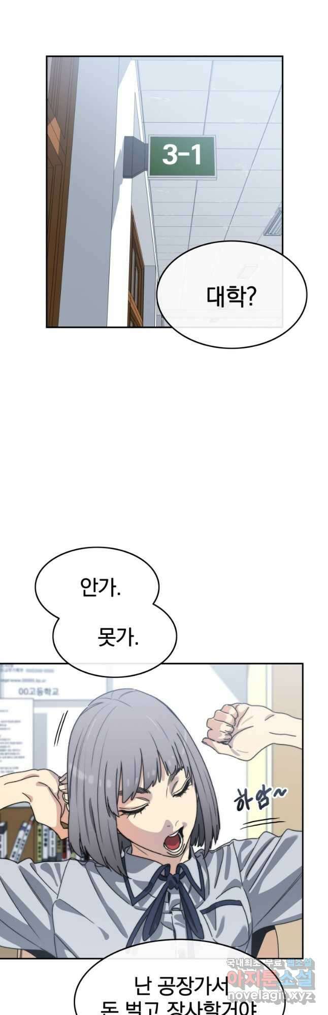 존재 67화 9