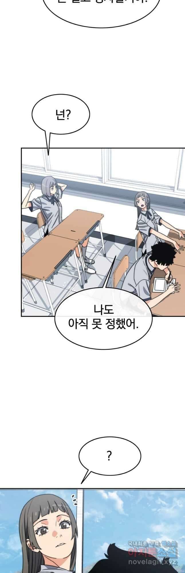 존재 67화 10