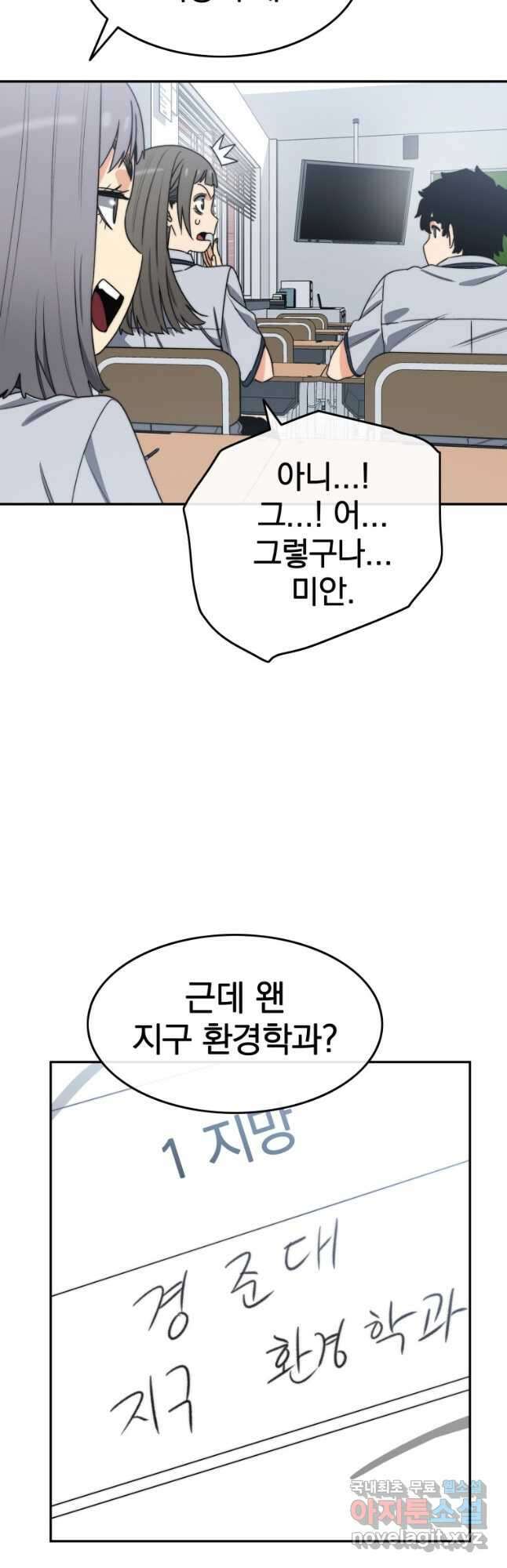 존재 67화 12
