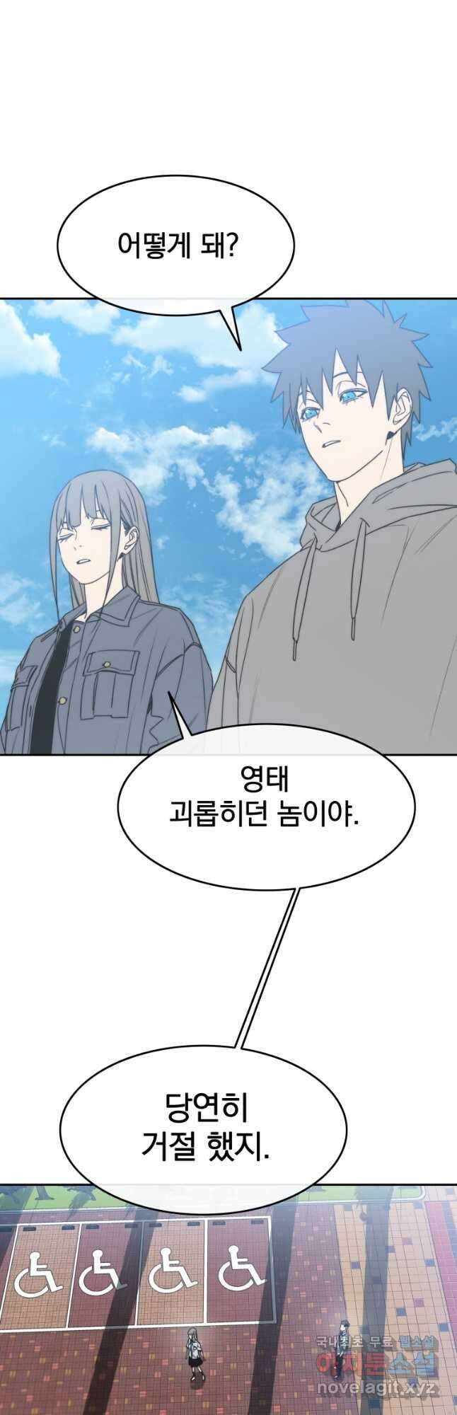 존재 67화 24
