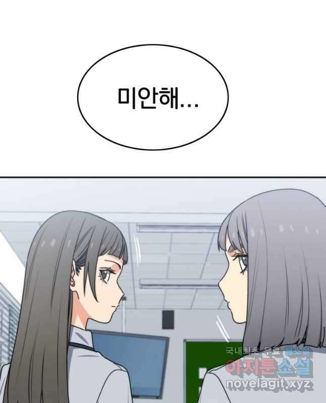 존재 67화 30