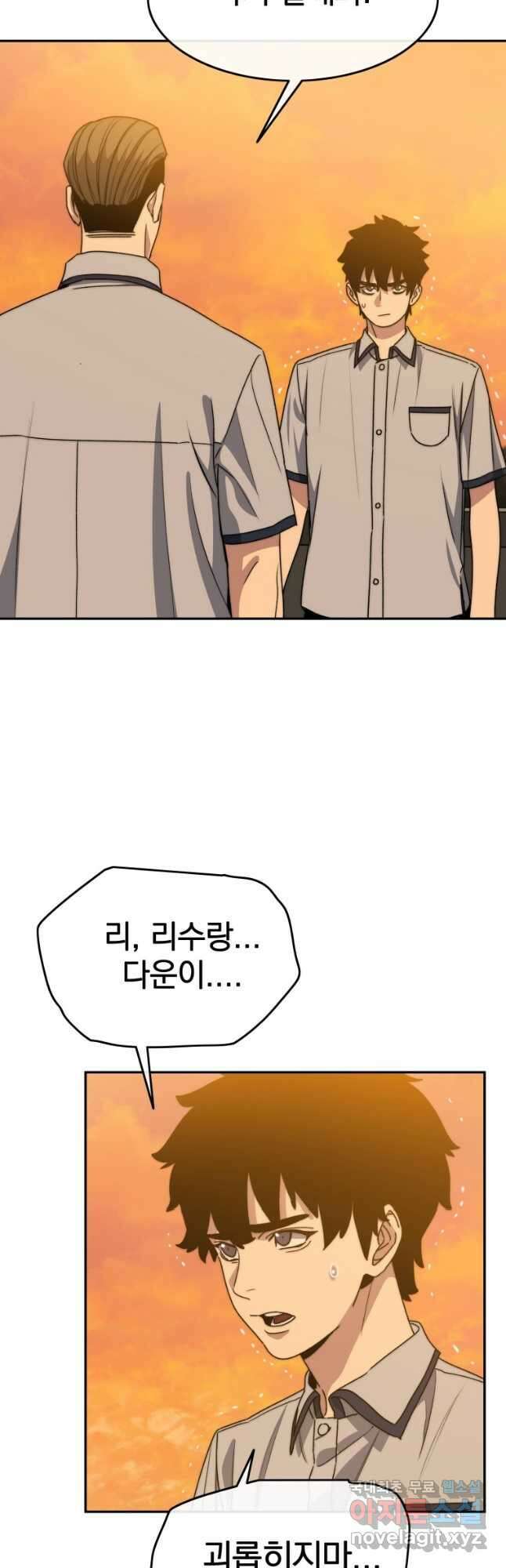 존재 67화 43