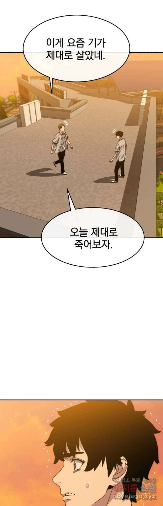 존재 67화 46