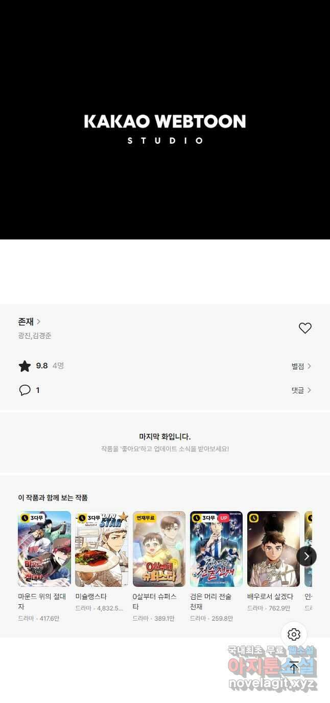 존재 67화 63
