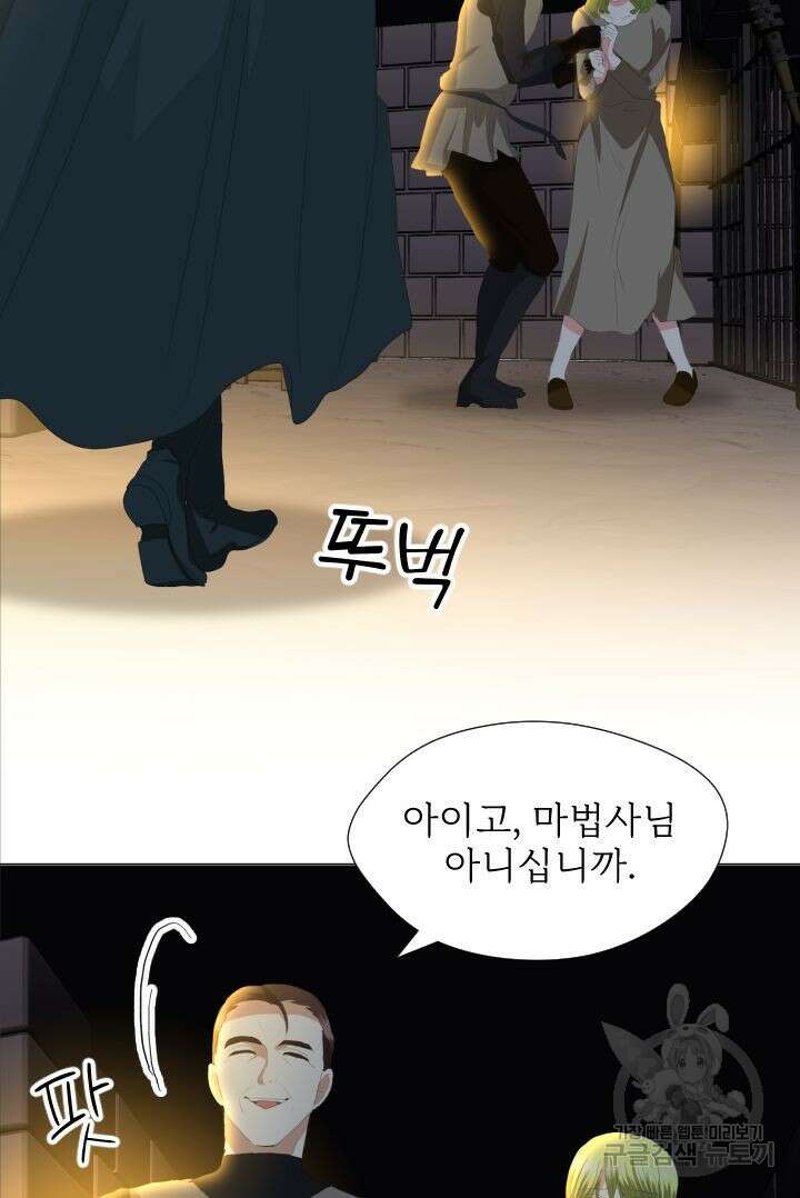 칠흑의 거버니스 89화 2