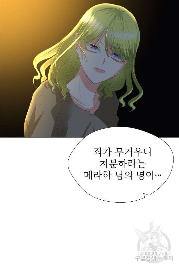 칠흑의 거버니스 89화 4