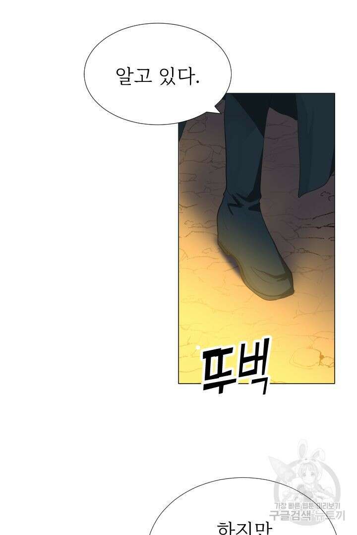 칠흑의 거버니스 89화 5