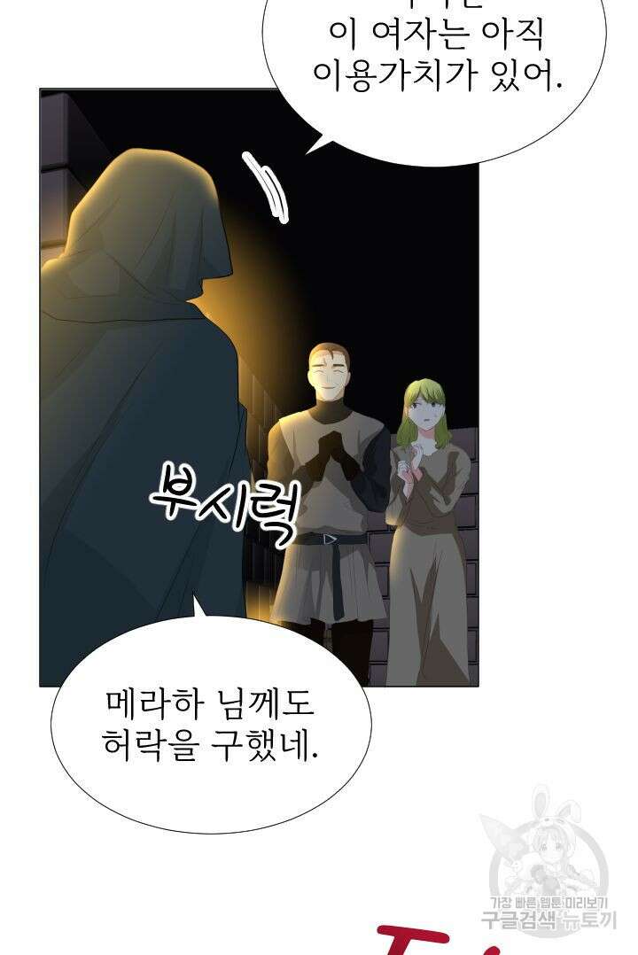 칠흑의 거버니스 89화 6