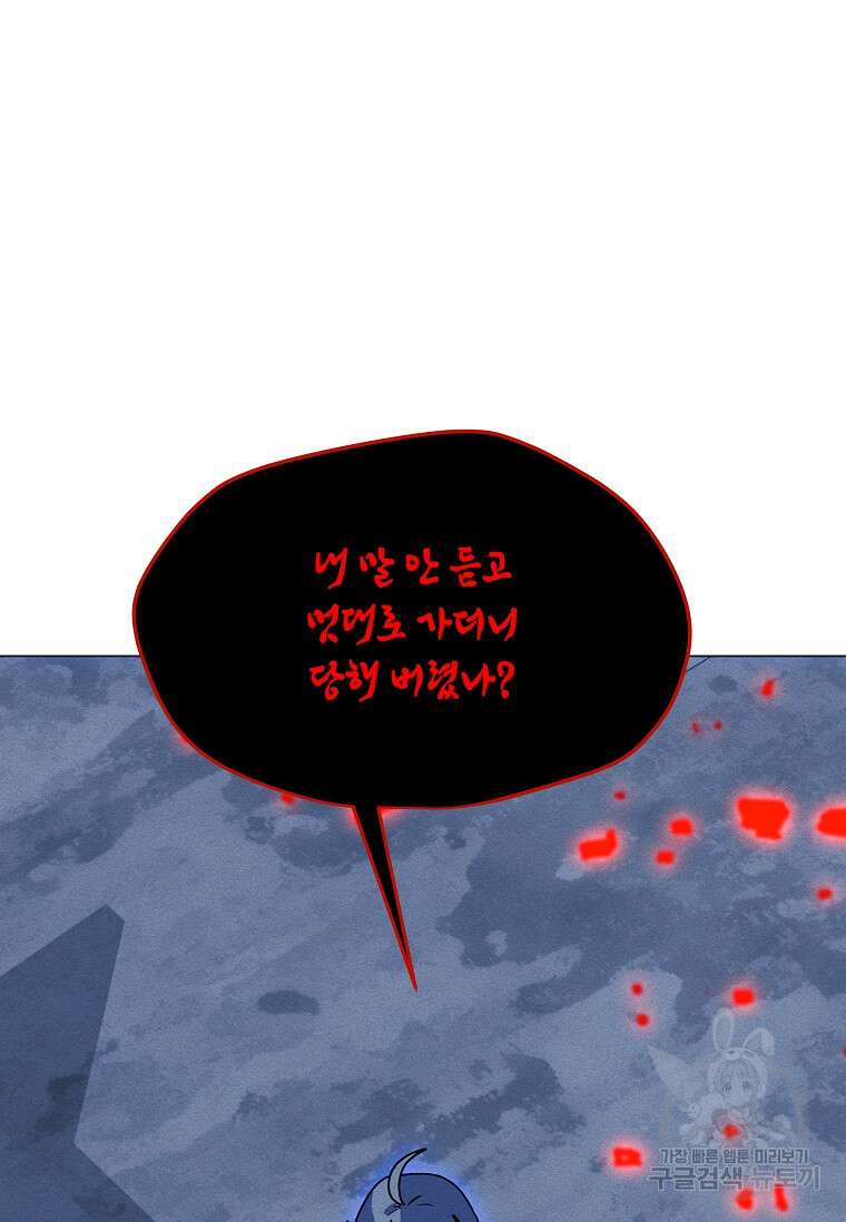 나 홀로 주문 사용자 164화 3