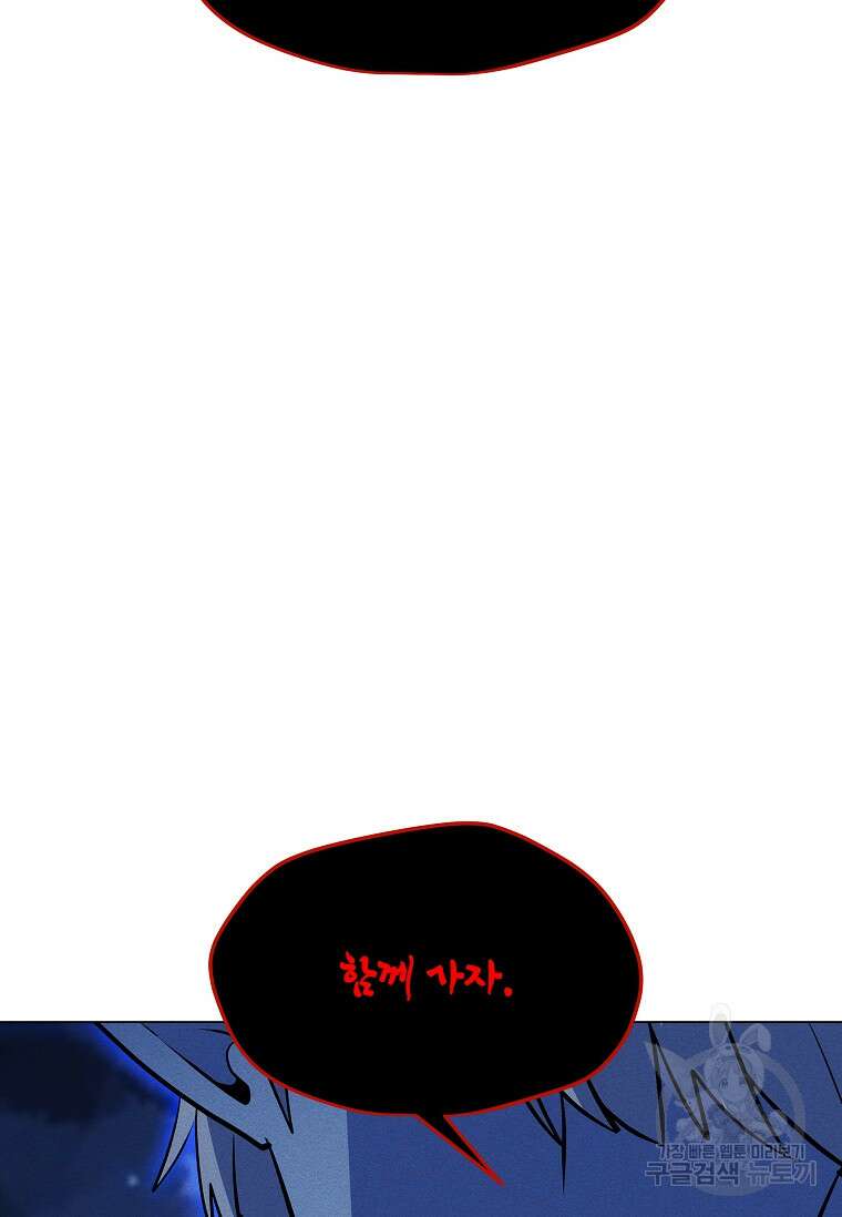 나 홀로 주문 사용자 164화 5