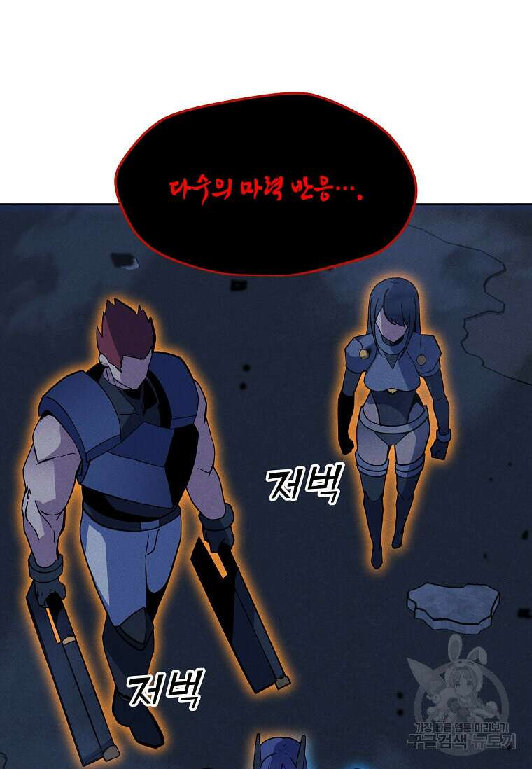 나 홀로 주문 사용자 164화 9