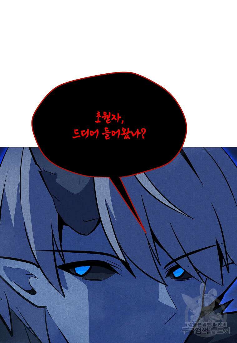 나 홀로 주문 사용자 164화 11