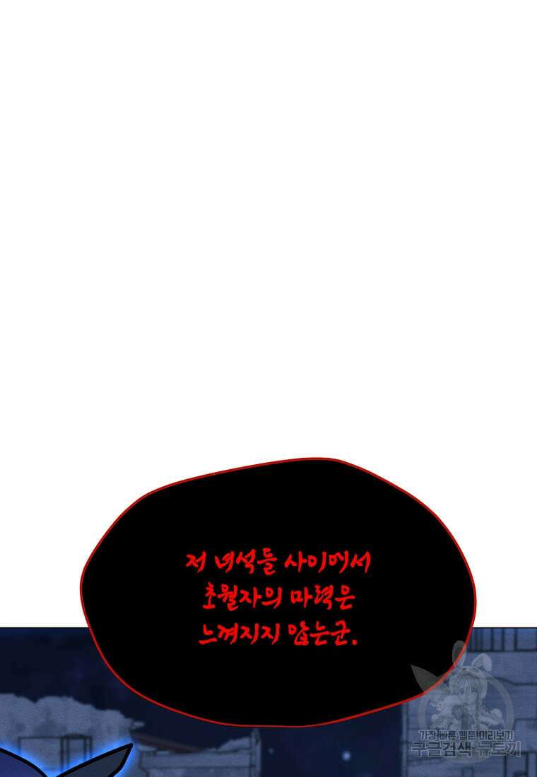 나 홀로 주문 사용자 164화 13