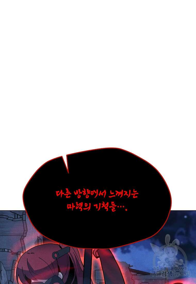 나 홀로 주문 사용자 164화 15