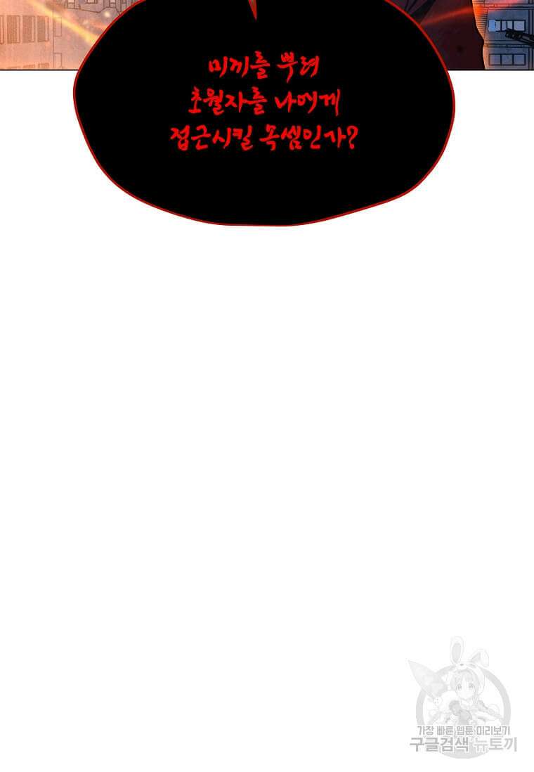 나 홀로 주문 사용자 164화 18