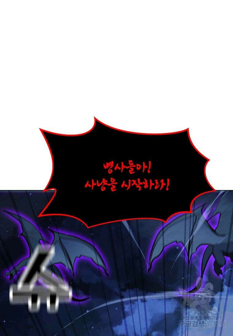 나 홀로 주문 사용자 164화 20