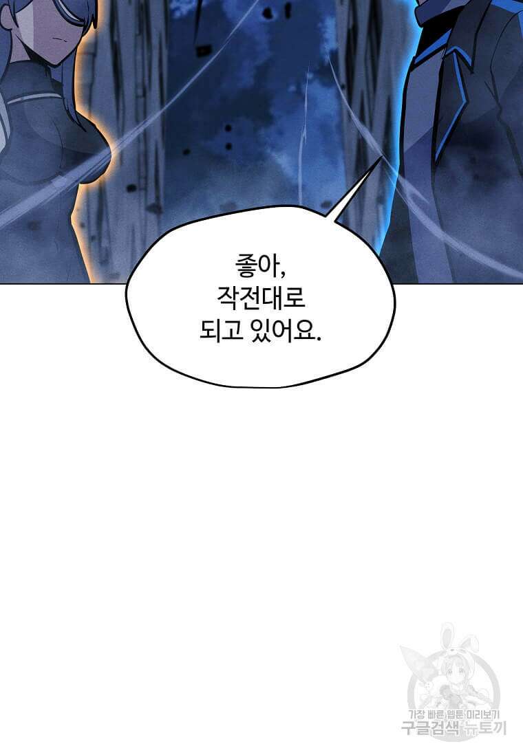 나 홀로 주문 사용자 164화 23