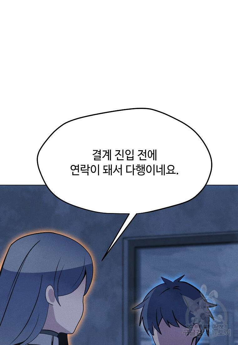 나 홀로 주문 사용자 164화 24
