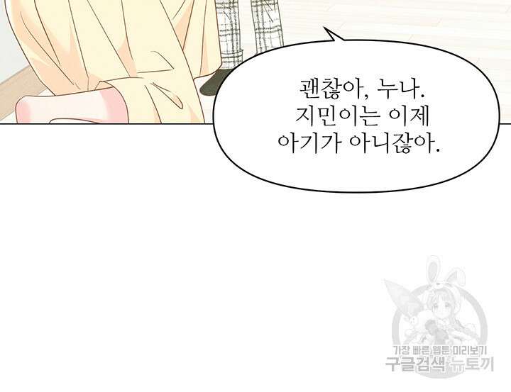 가을, 만나다 63화 5