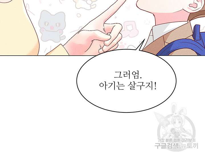 가을, 만나다 63화 7