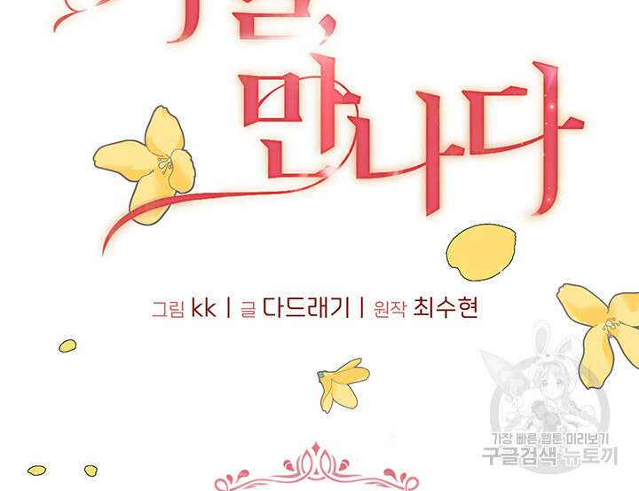 가을, 만나다 63화 11