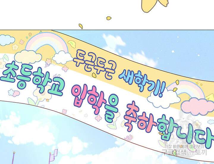 가을, 만나다 63화 13