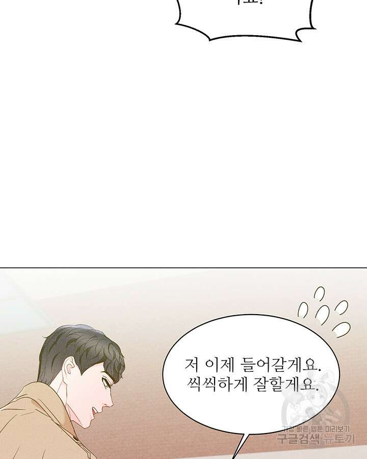 가을, 만나다 63화 21