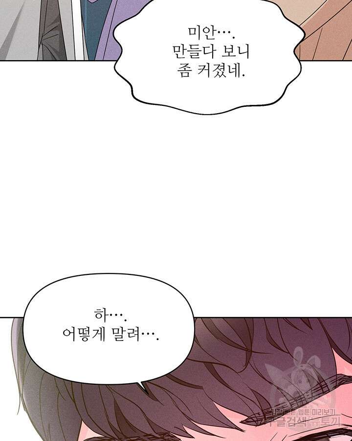 가을, 만나다 63화 38
