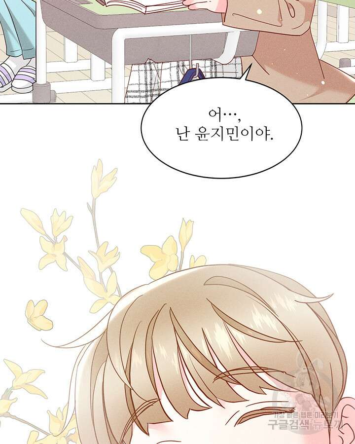 가을, 만나다 63화 43