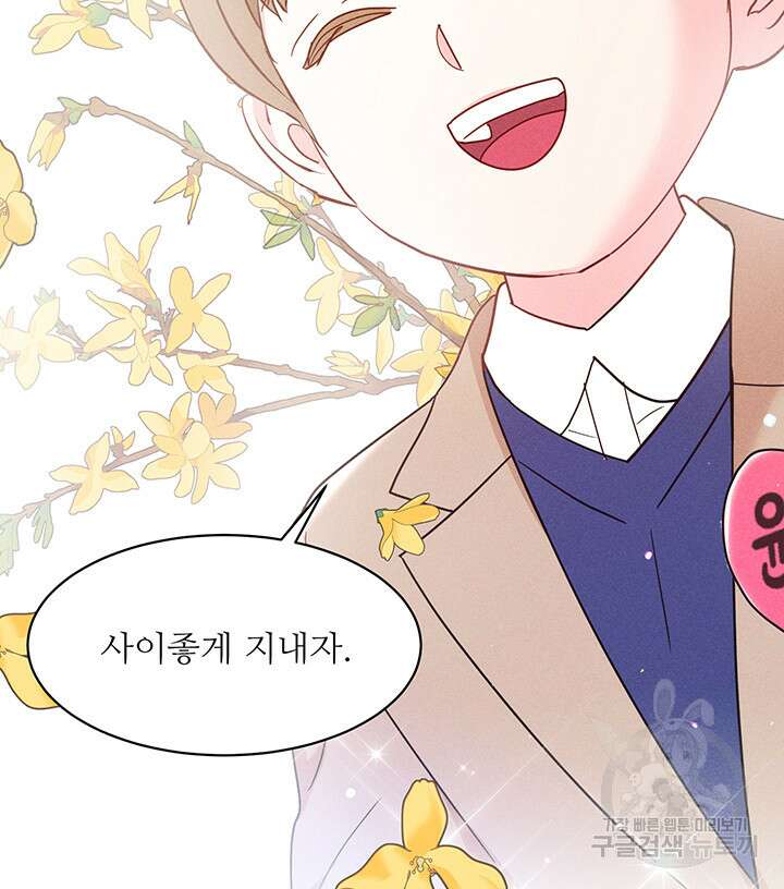 가을, 만나다 63화 44