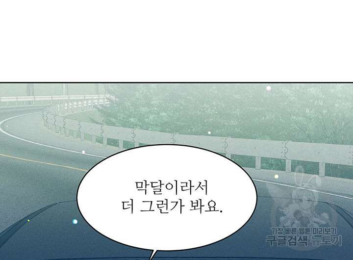 가을, 만나다 63화 51