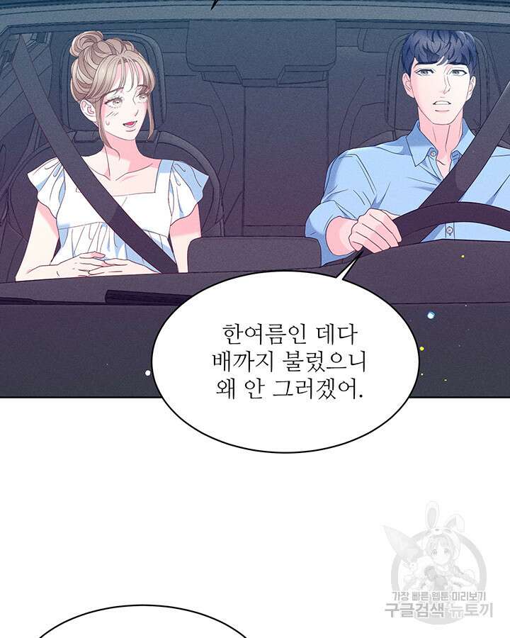 가을, 만나다 63화 52