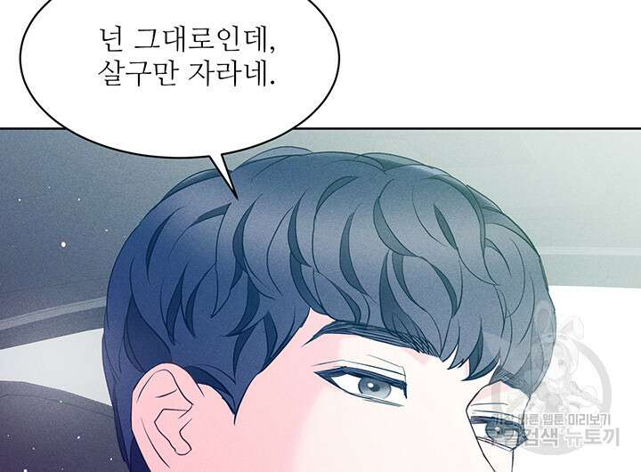 가을, 만나다 63화 53