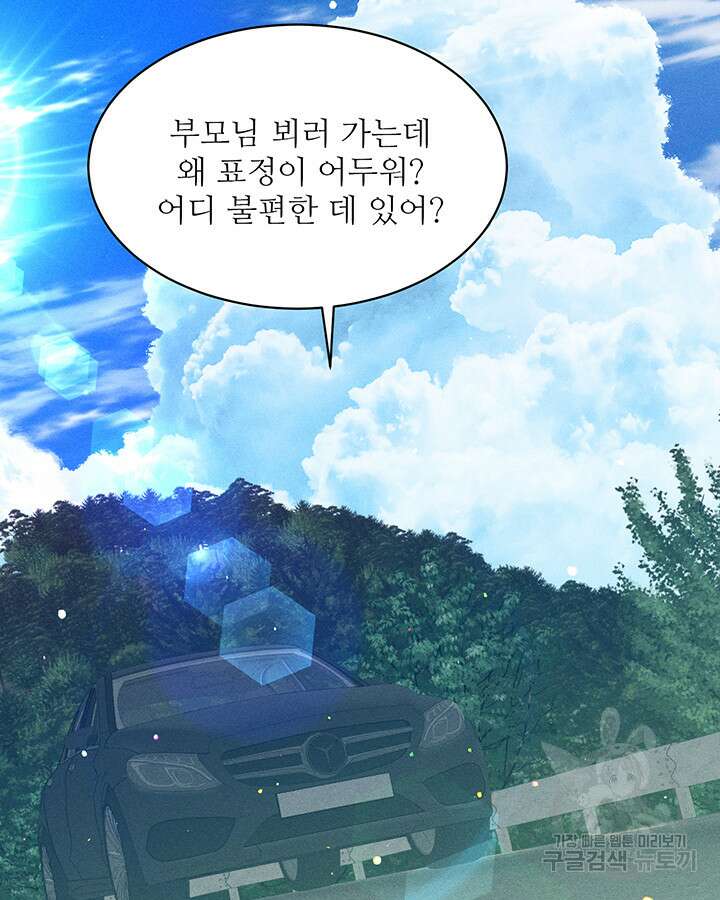 가을, 만나다 63화 60