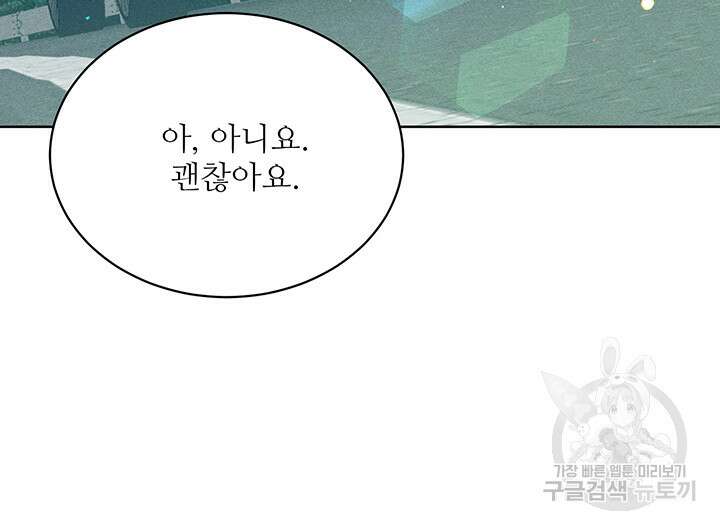 가을, 만나다 63화 61