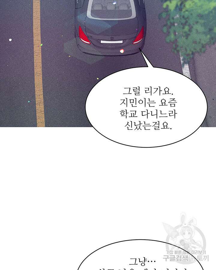 가을, 만나다 63화 63