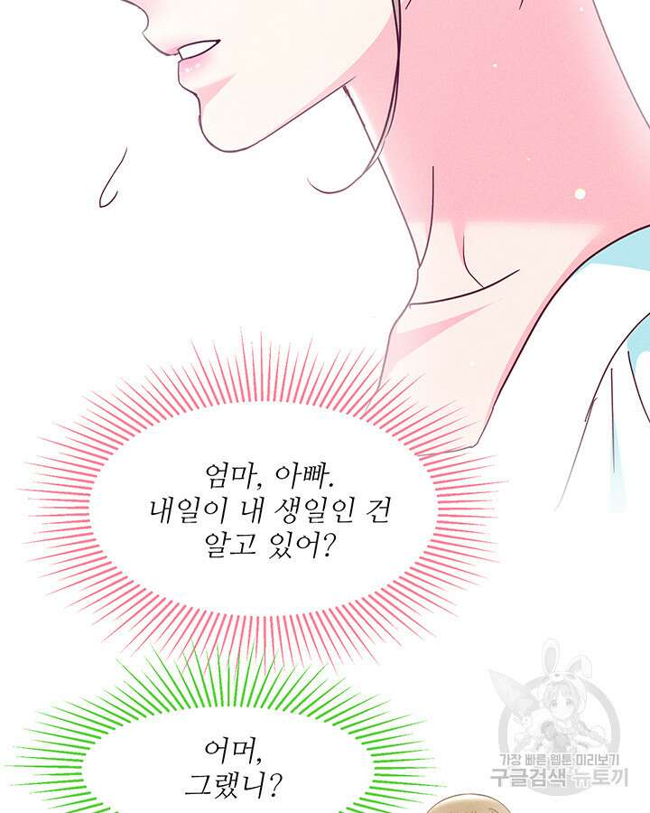 가을, 만나다 63화 65