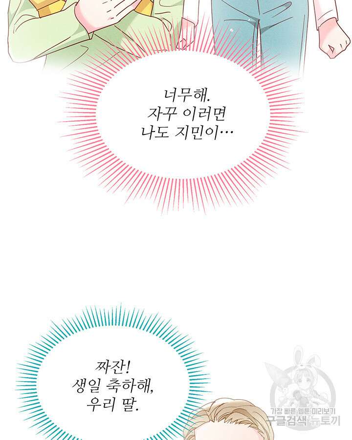 가을, 만나다 63화 67