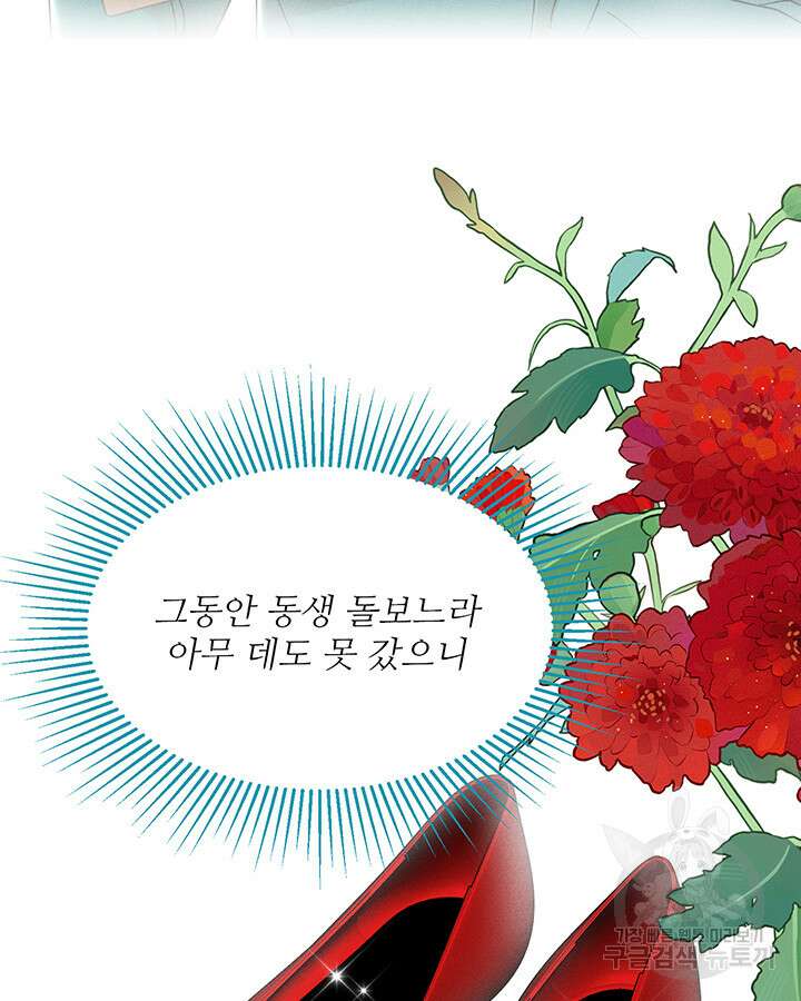 가을, 만나다 63화 69