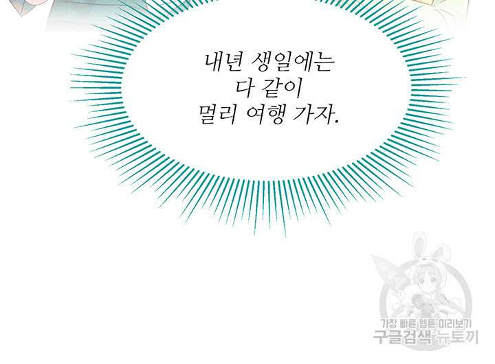 가을, 만나다 63화 72