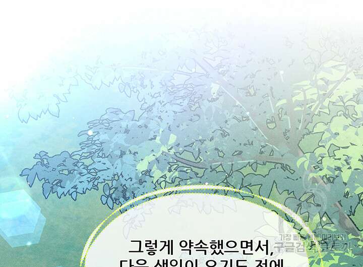 가을, 만나다 63화 73