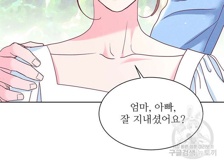 가을, 만나다 63화 77