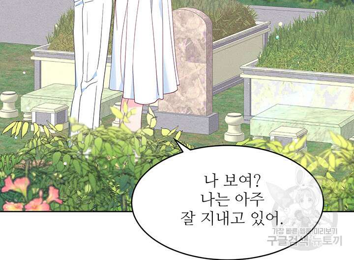 가을, 만나다 63화 79