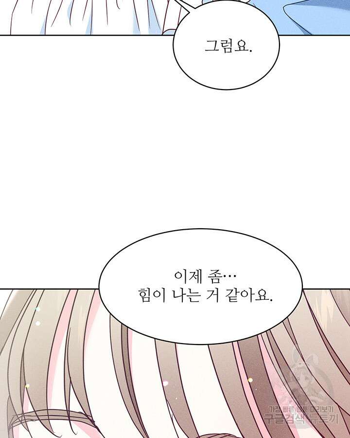 가을, 만나다 63화 82
