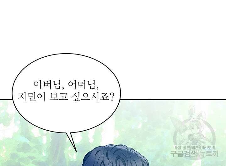 가을, 만나다 63화 84
