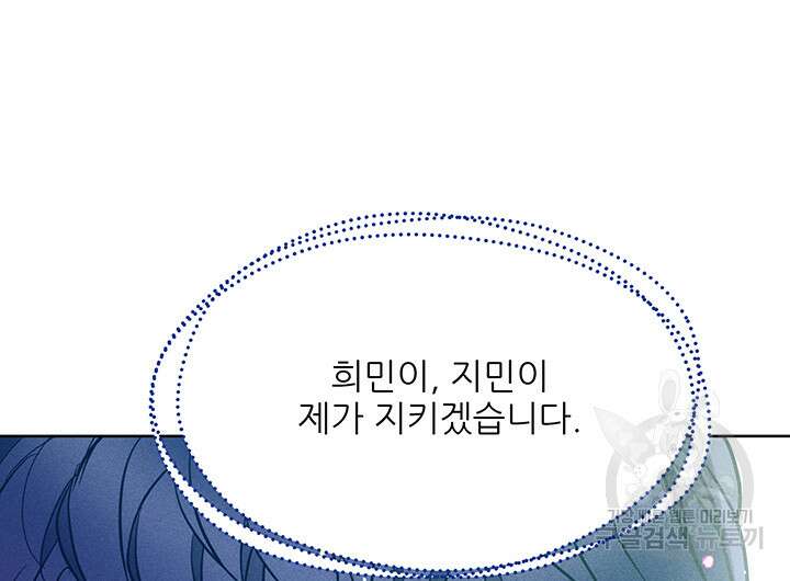 가을, 만나다 63화 86