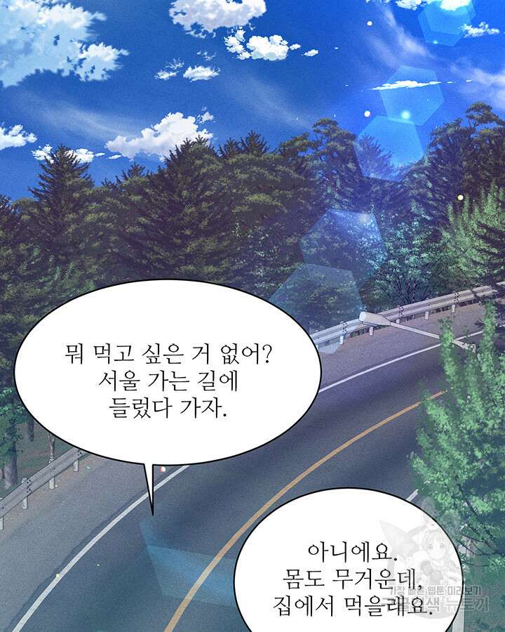 가을, 만나다 63화 89