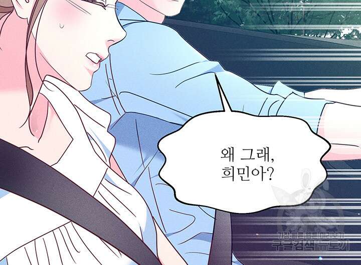 가을, 만나다 63화 92