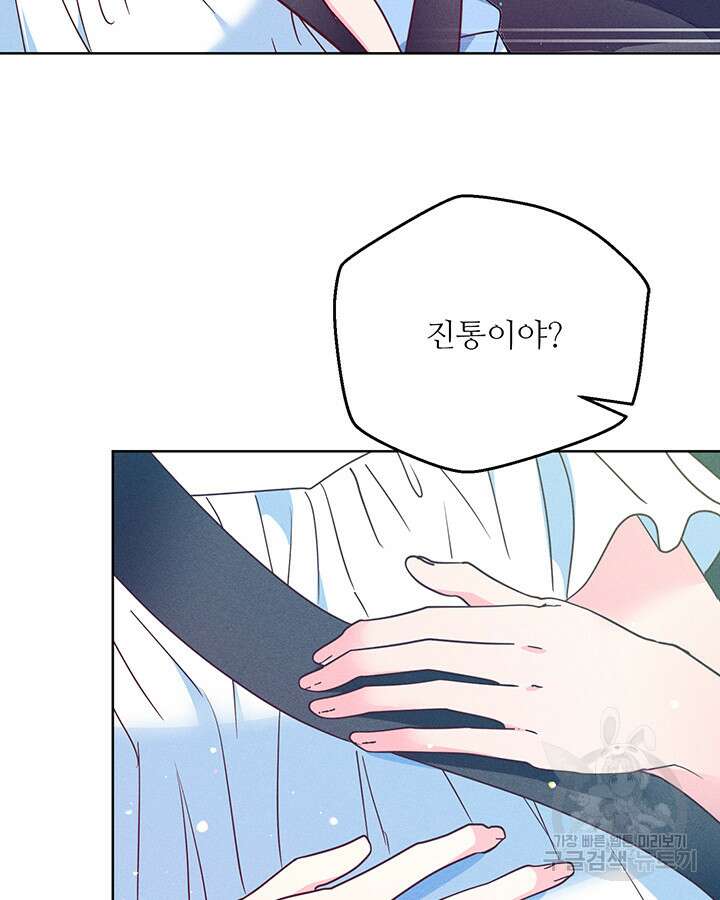 가을, 만나다 63화 93