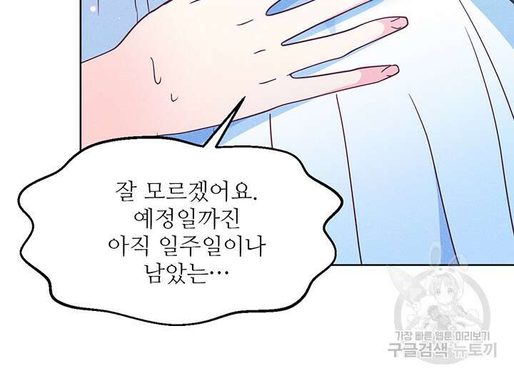 가을, 만나다 63화 94